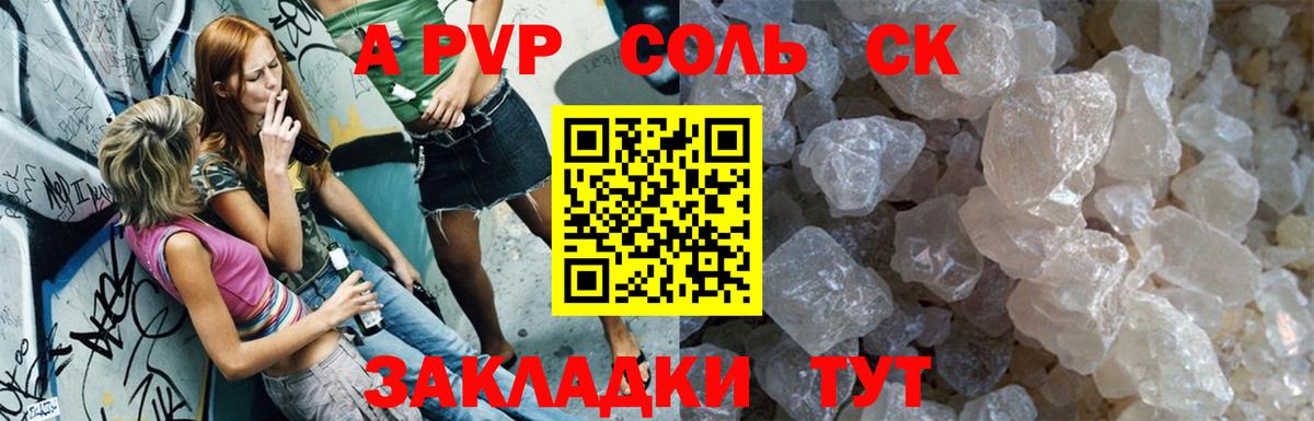 Alpha-PVP VHQ  Вход с VPN  APVP Соль  APVP СК  Геленджик 