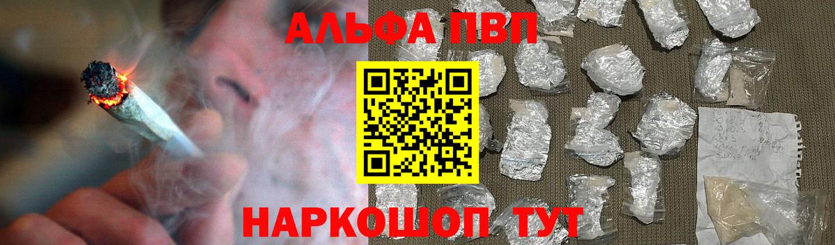 Альфа ПВП мука Геленджик