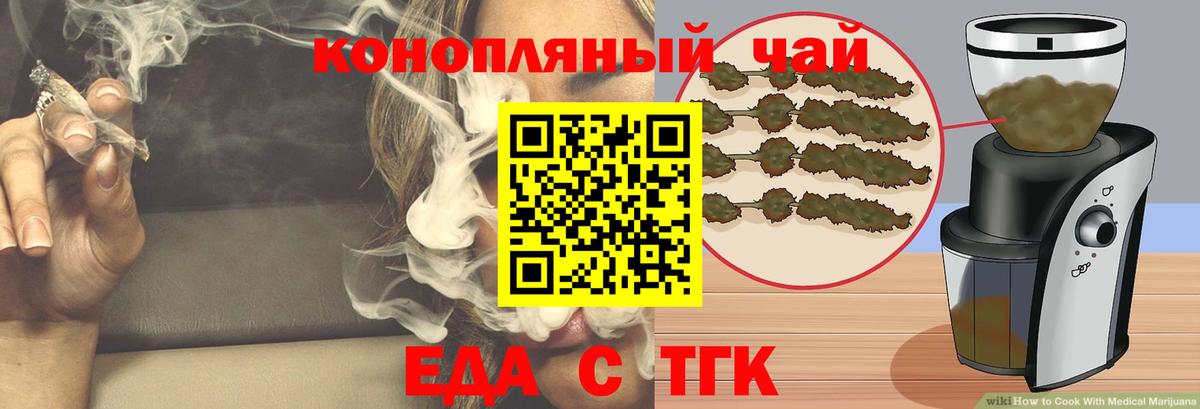 Геленджик  Еда ТГК марихуана  Вход с VPN 