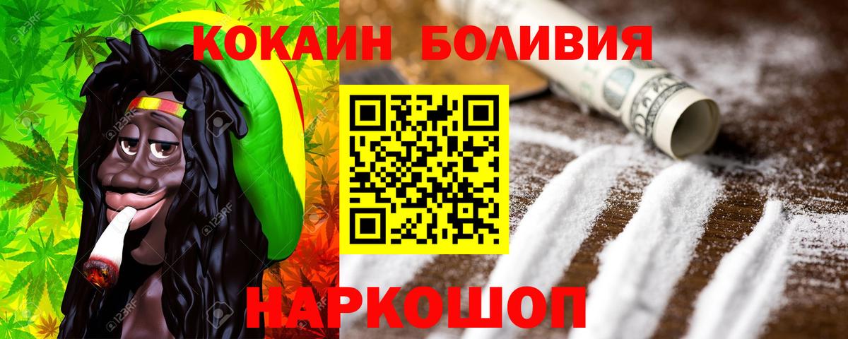 КОКАИН Боливия  COCAIN VHQ  Вход с VPN  Геленджик 