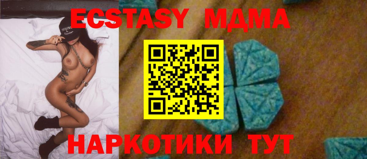 МДМА кристаллы Геленджик