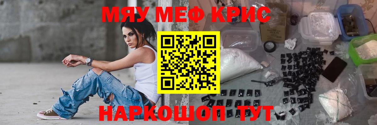 МЕФ кристаллы  Мефедрон mephedrone  Геленджик  Вход с VPN 