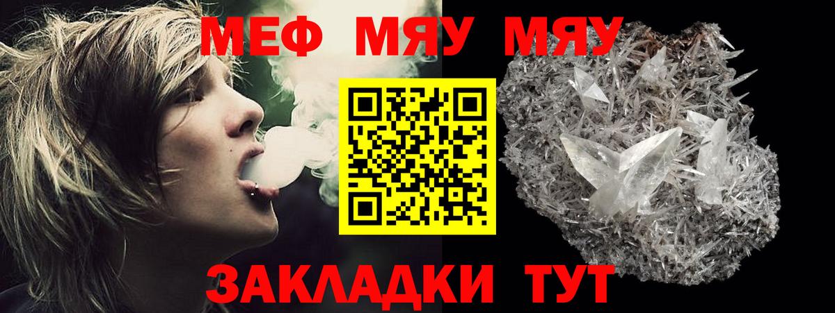 Меф мяу мяу  Геленджик