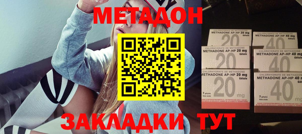 МЕТАДОН methadone  Вход с VPN  Геленджик  МЕТАДОН кристалл 
